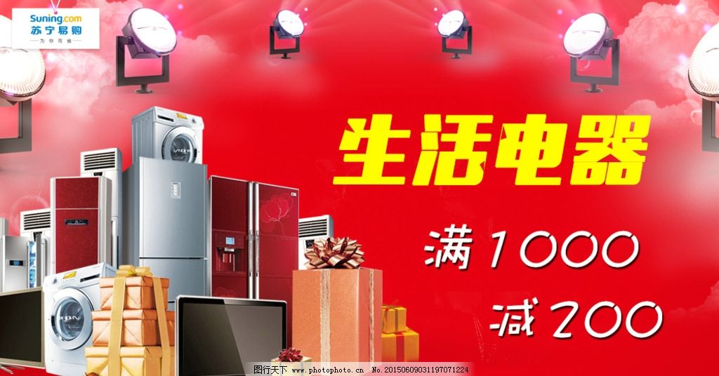 生活家电图片